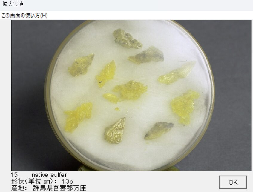 自然硫黄　群馬県吾妻郡万座 003　出典：本邦鉱物標本　